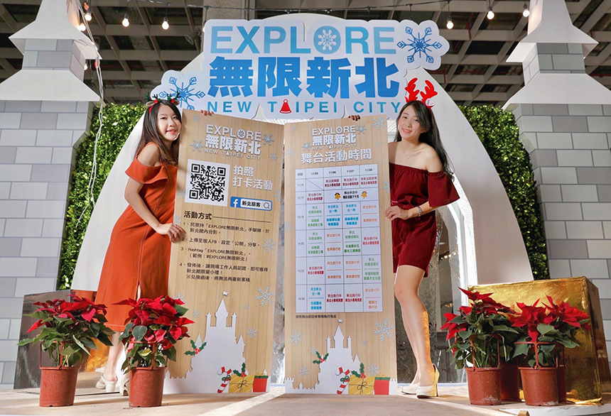 2021台北國際旅展(ITF)  新北打造耶誕市集...