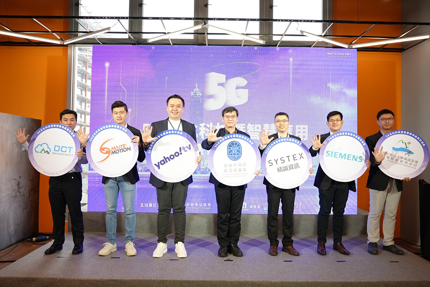 高市「5G文化科技暨智慧應用產業交流會」  Yahoo!、西門子...