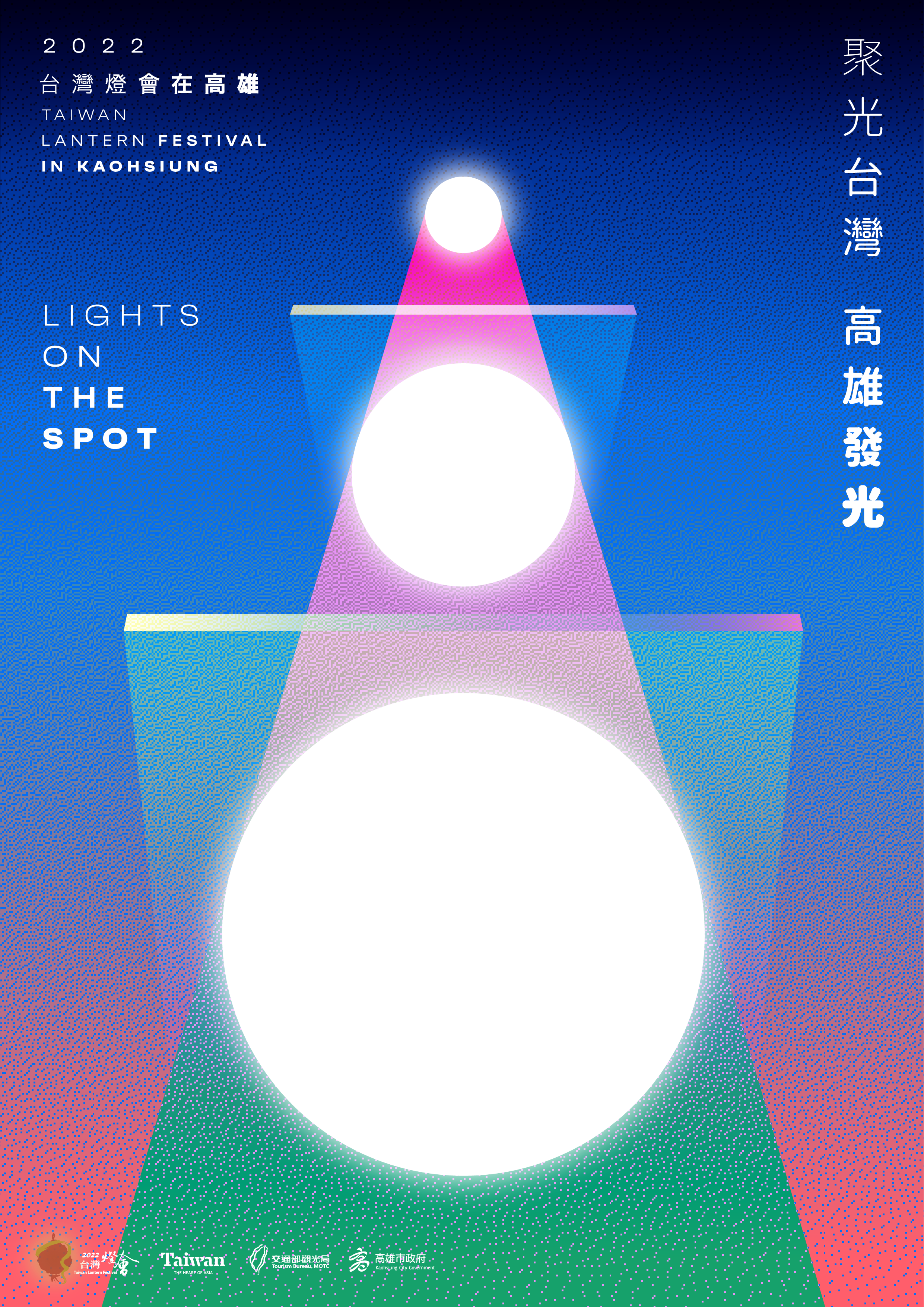 2022台灣燈會在高雄    中央地方聯手公告主視覺！