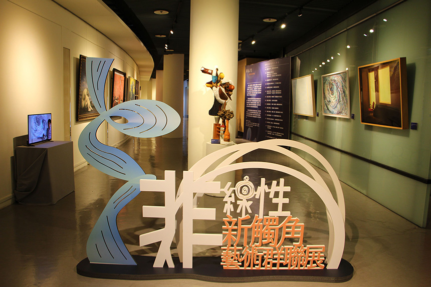 非線性新觸角藝術群聯展  客家文化園區現新意...