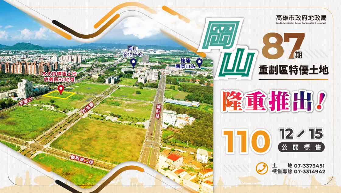 高雄市政府地政局標售抵費地及標售地公告...