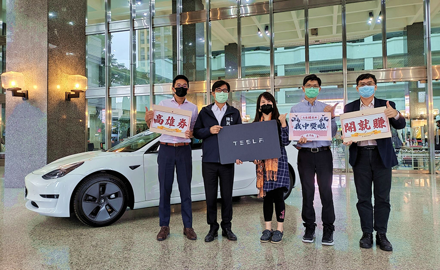高雄開就賺抽獎  第二位特斯拉得主出爐...