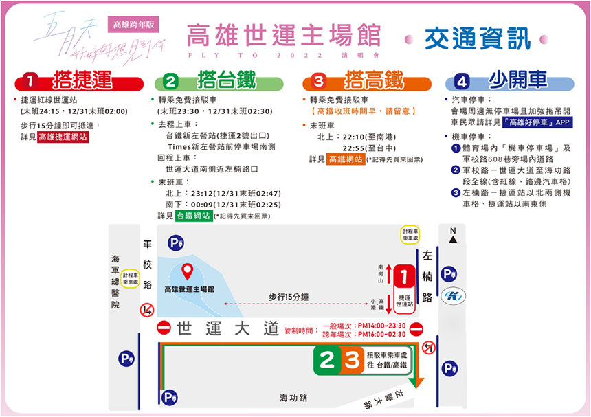 五月天高雄演唱會  請留意交通管制資訊...