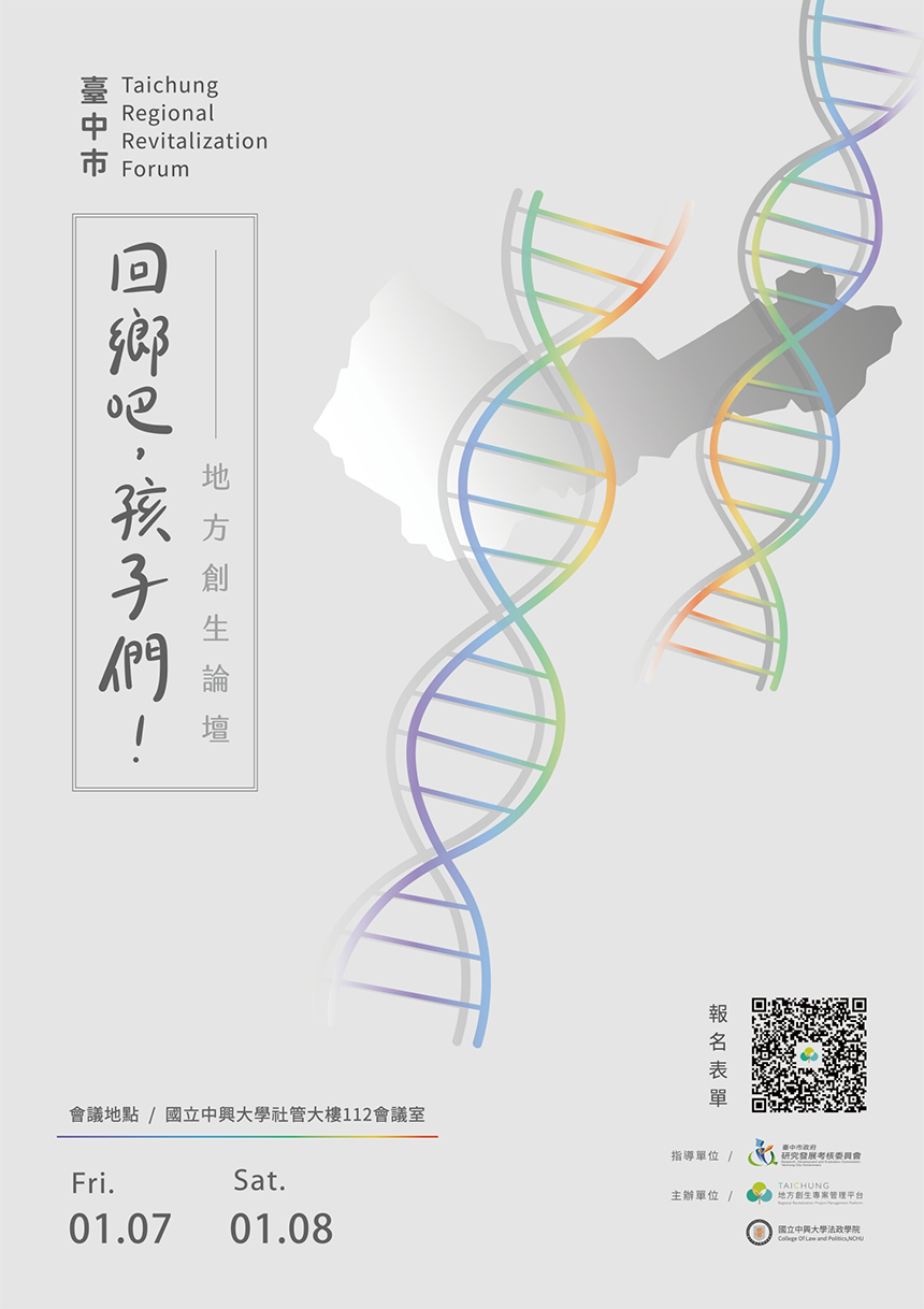 鼓舞青年返鄉  「台中地方創生論壇」開放報名...