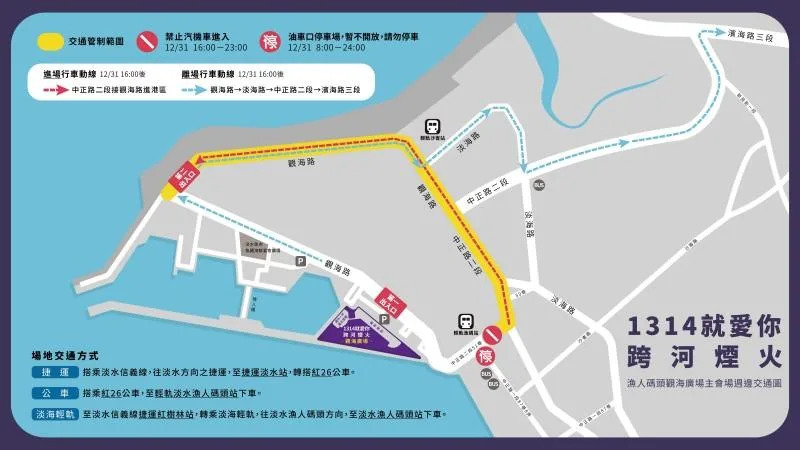 2022新北跨河煙火秀  交通資訊看這裡