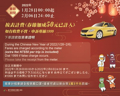 農曆年節將至  中市計程車春節收費1月28日起實施...