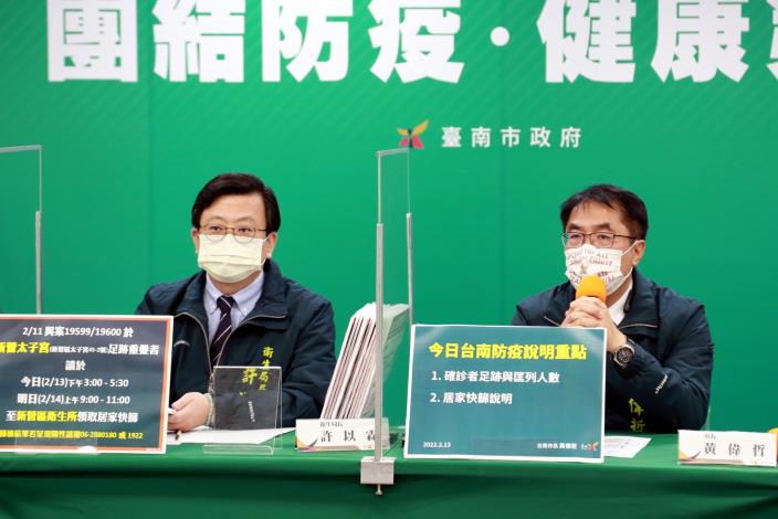 台南今日新增2例COVID-19本土個案　黃偉哲籲足跡重疊者至衛生所領取居家快篩並請市民儘速完成疫苗接種