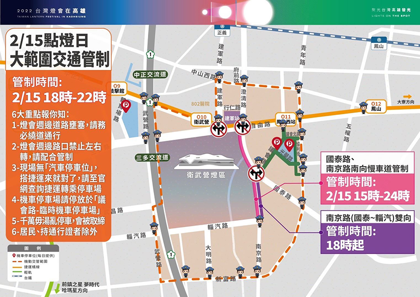 台灣燈會在高雄2/15點燈 交管資訊看過來...
