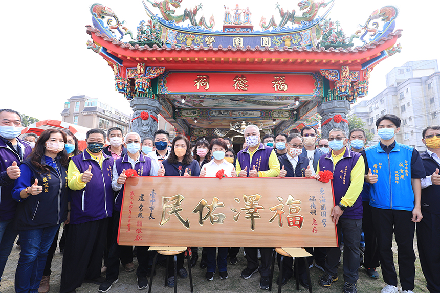 東海圓圈彎福德祠福德正神聖誕  盧秀燕贈匾謝福澤佑民...