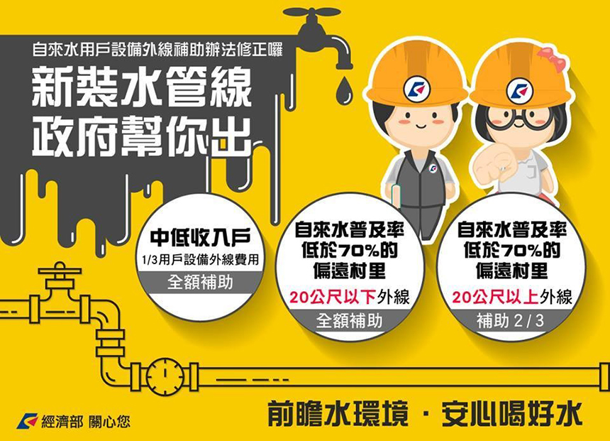 高雄市2022年家用自來水申設補助開跑...