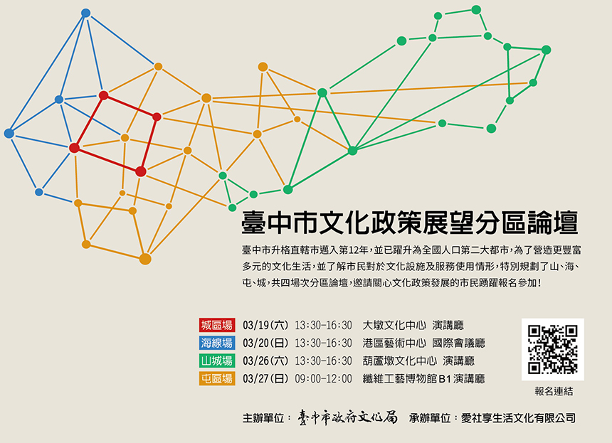 中市文化展望分區論壇邀市民開講  挺文化你我最在地！...