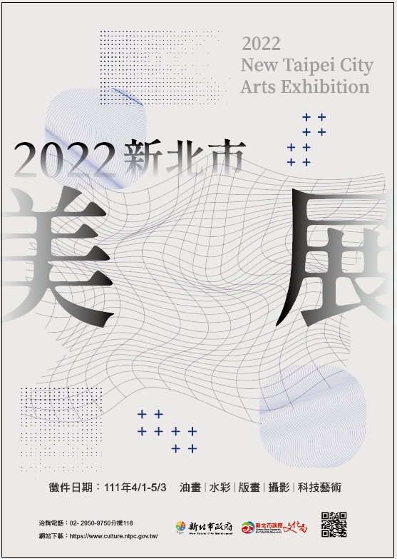 2022新北市美展徵件至5/3 5大媒材總獎金130萬...