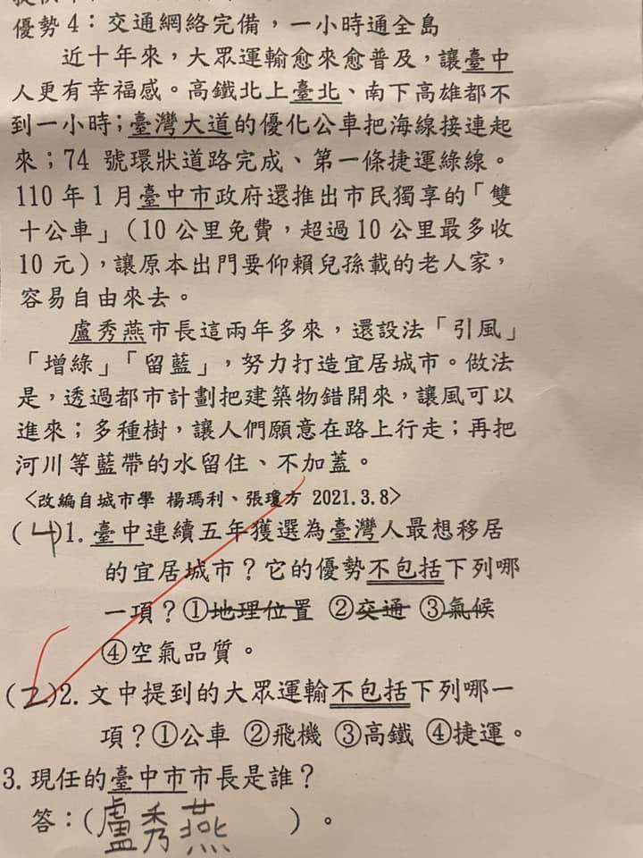 小學生試卷爆紅 按呢出題咁賀？！...