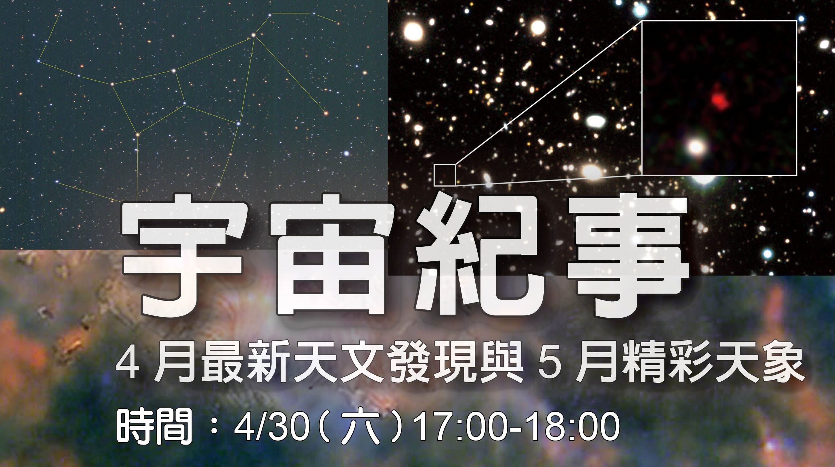 5月特殊天象多精彩   天文館「宇宙紀事」講座線上說分明！...