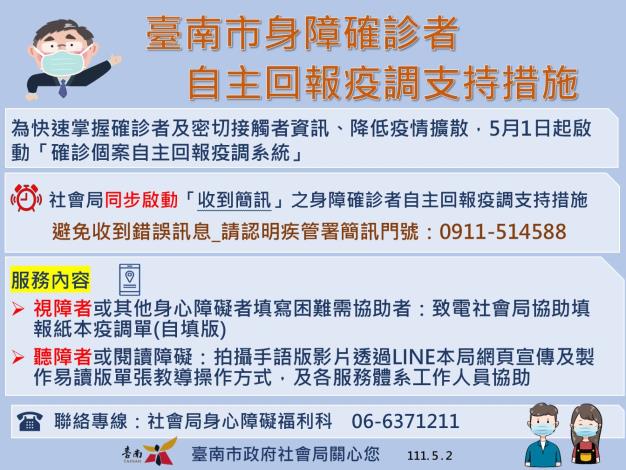 南市推動機構防疫長及身障支持專線  協助長輩及身障者自...