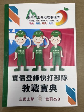 黃偉哲關心實價登錄裁罰情形  玉井地政主動出擊成立「實...