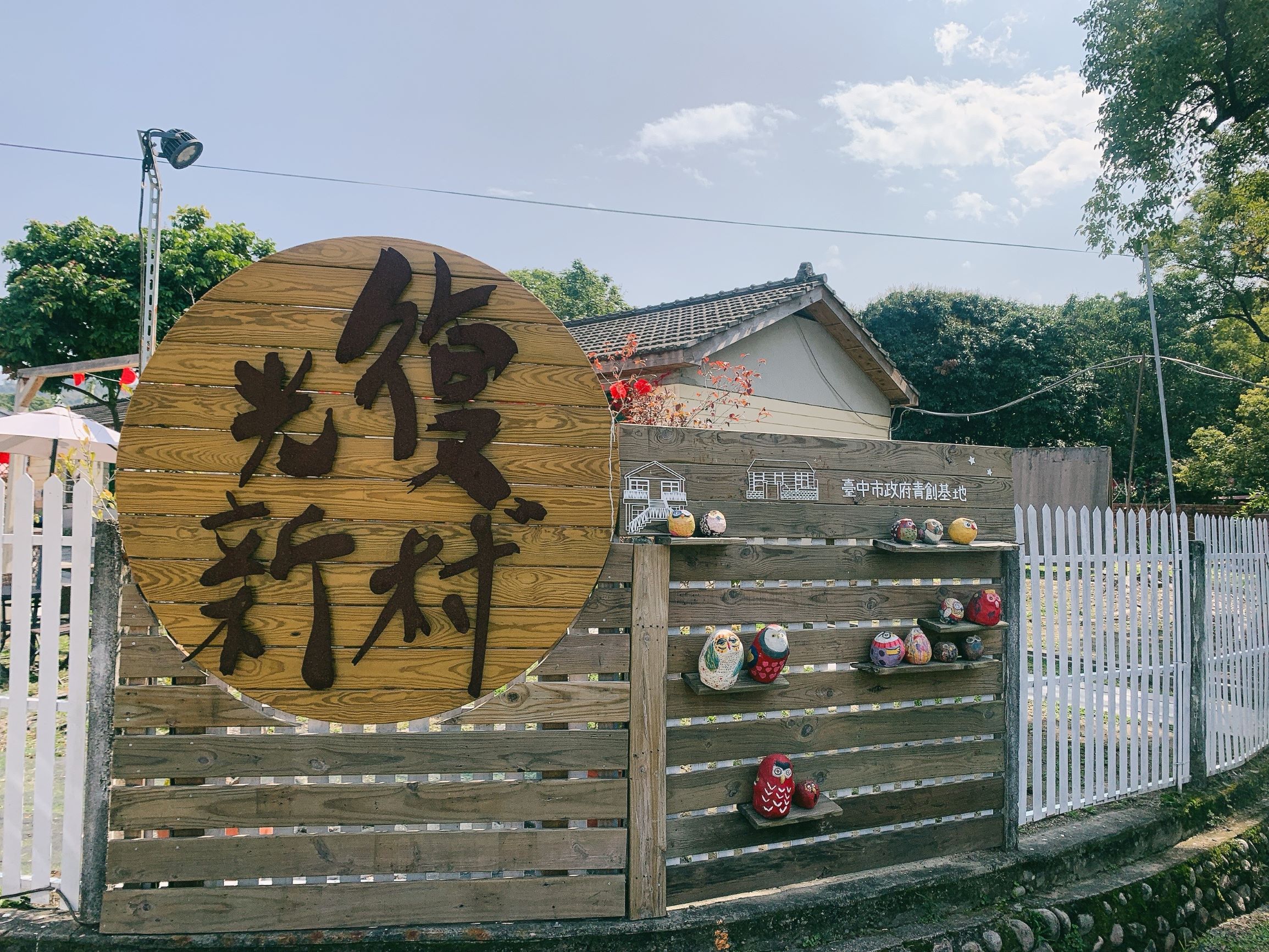 中市光復新村招募摘星青年 進駐青創基地實現創業夢...