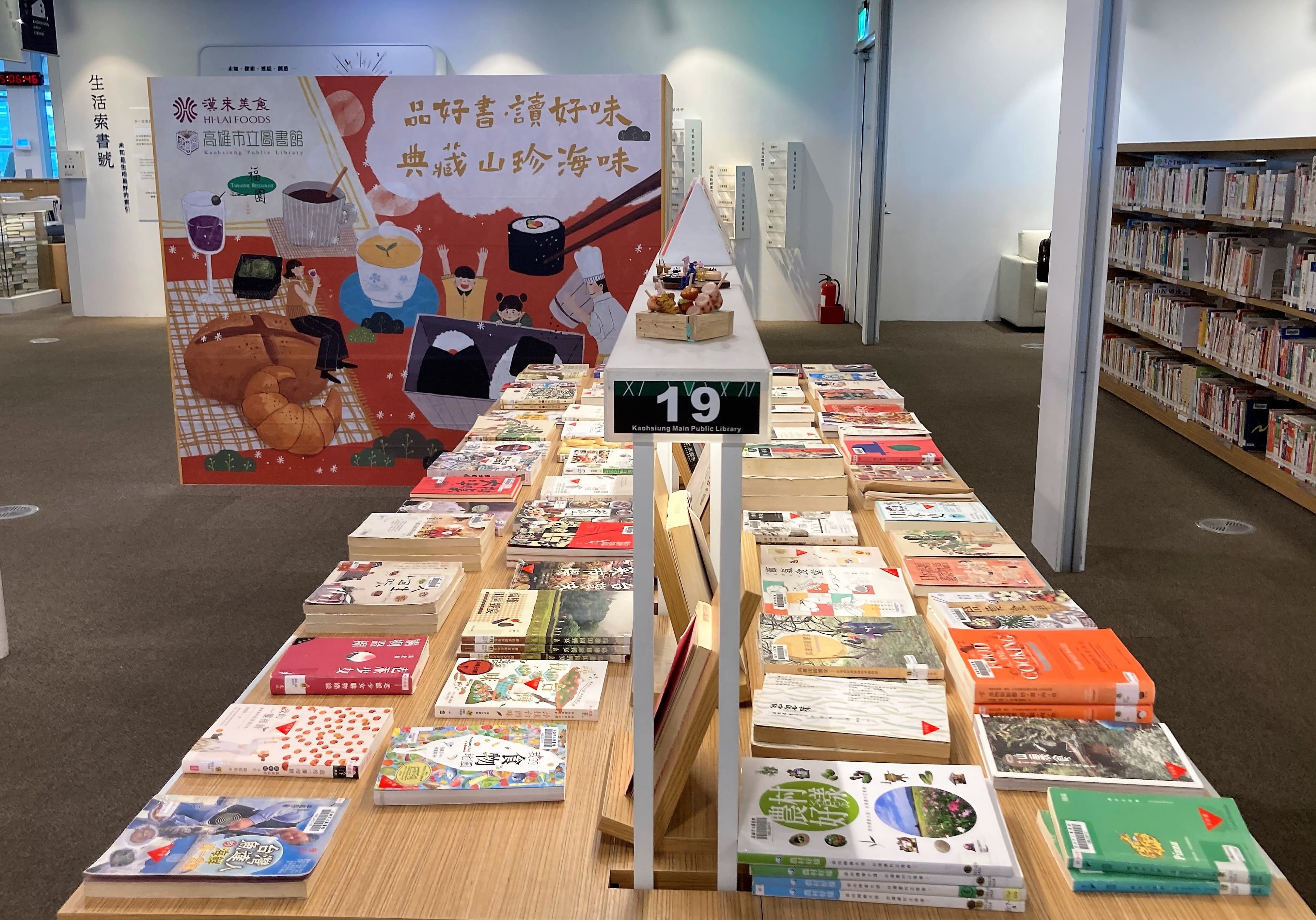 高雄市立圖書館與漢來美食合作書展  在高市圖總館3樓書展...