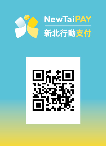 ​新北行動支付(NewTaiPAY)結合新北幣7月試辦 建構跨地域全...