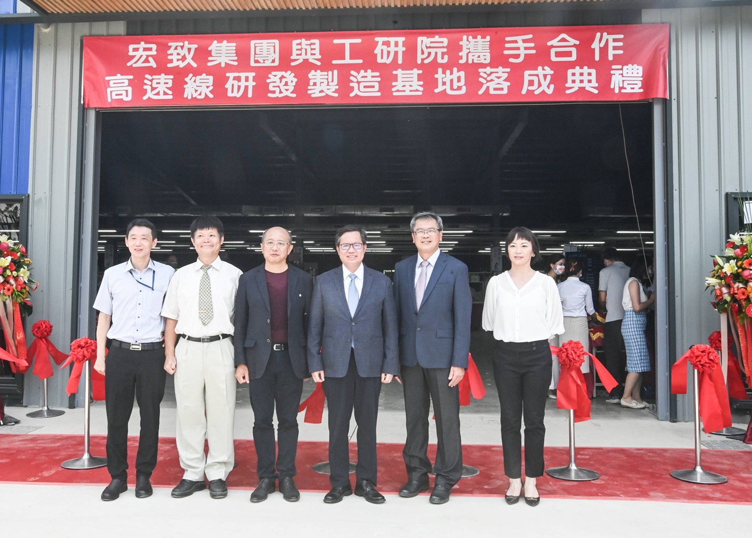 鄭市長出席宏致電子與工研院合作高速線研發製造基地開幕典禮