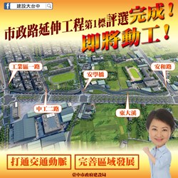 打通城區與工業區交通動脈！中市市政路延伸 第一標工程9...