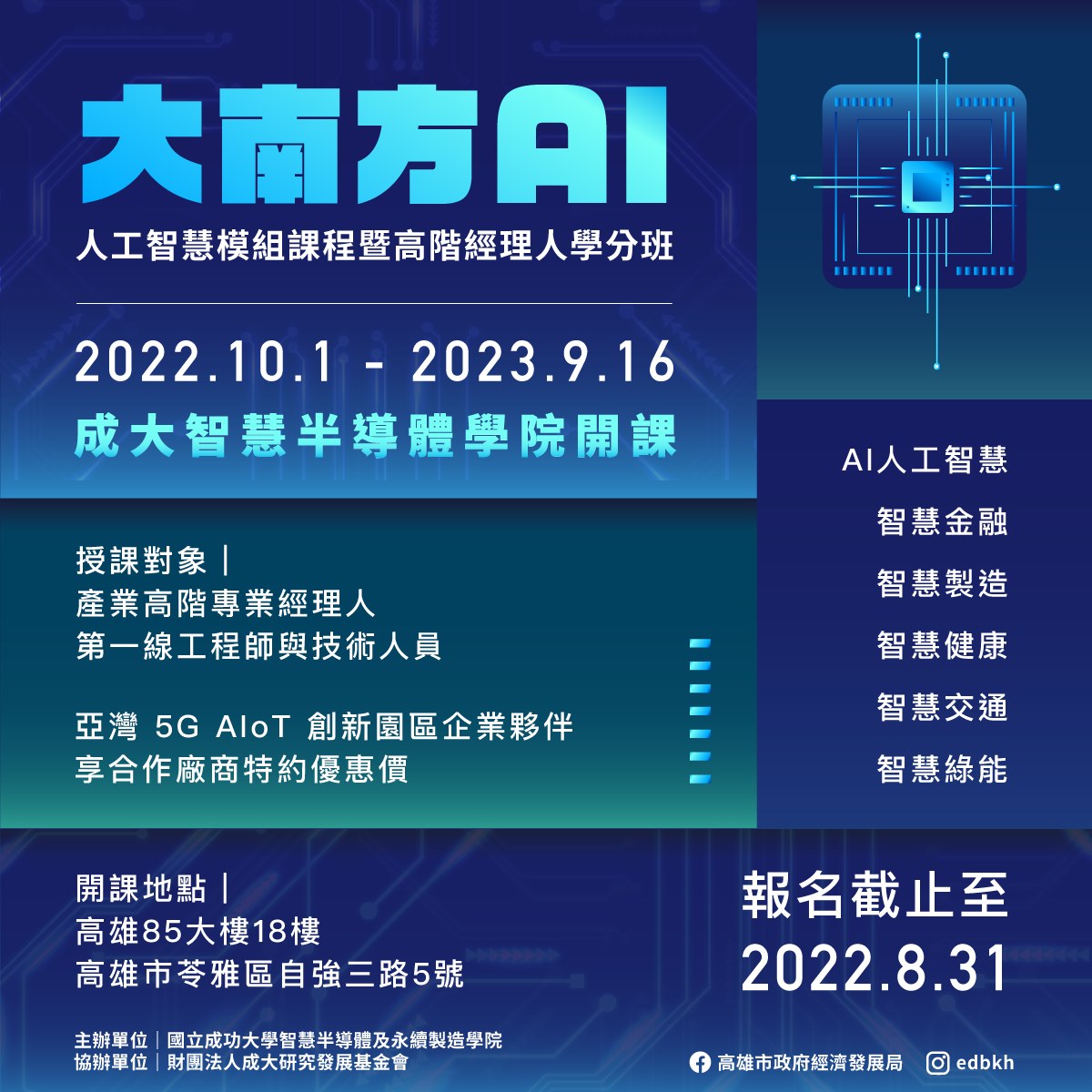 成大半導體學院大南方AI課程開放報名　亞灣企業享優惠...