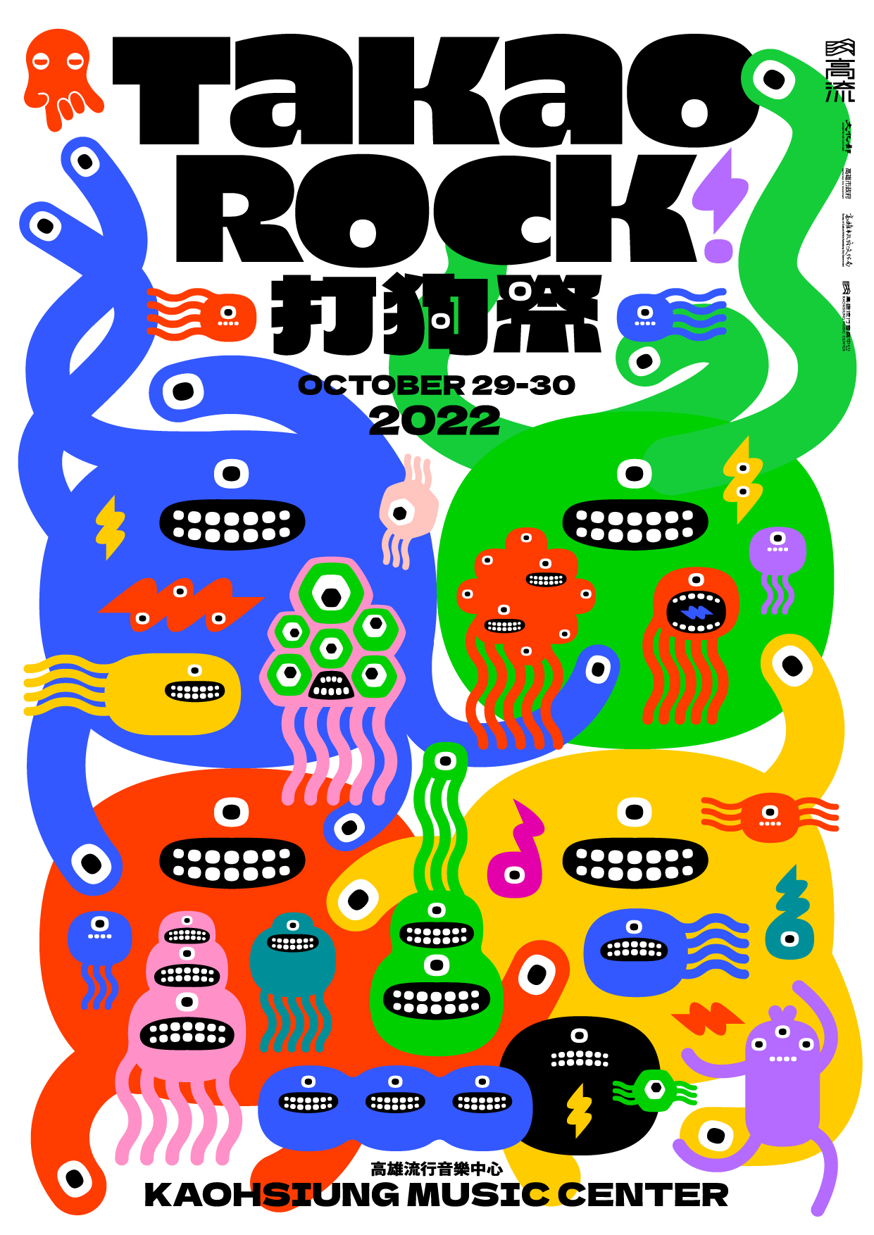 搶票要快！2022 Takao Rock 打狗祭強勢回歸 ...