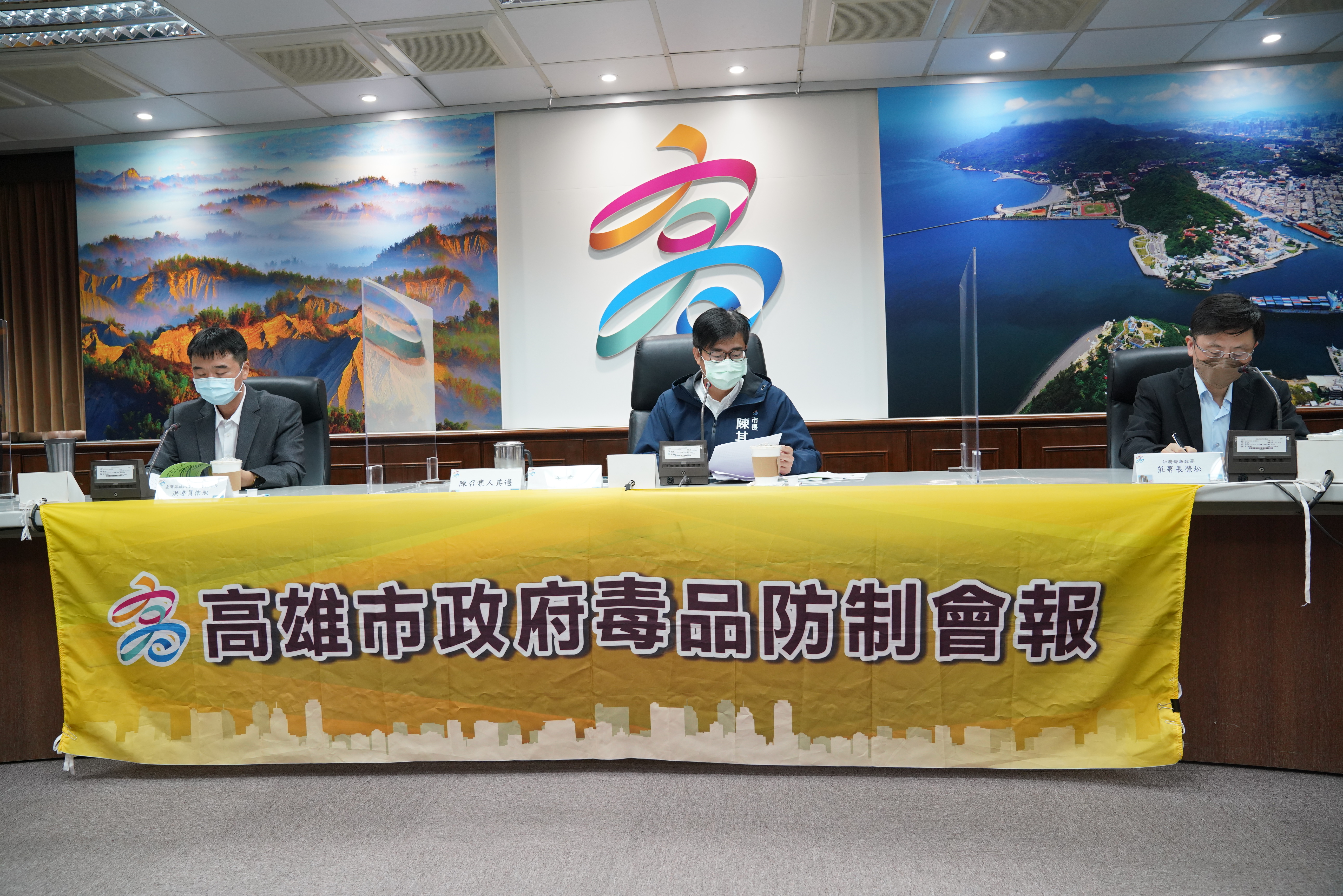 陳其邁市長召開毒品防制會報 集結跨網絡專家學者阻絕毒品
