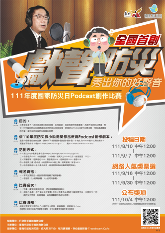 南市全國首創防災Podcast創作比賽 延長徵稿時間至9月7日 趕...