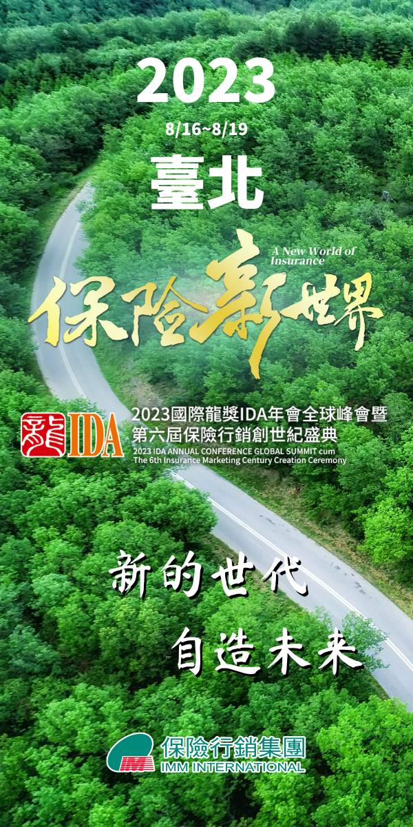 睽違十四年重返臺北! 臺北市成功爭取「2023國際龍獎IDA年會...