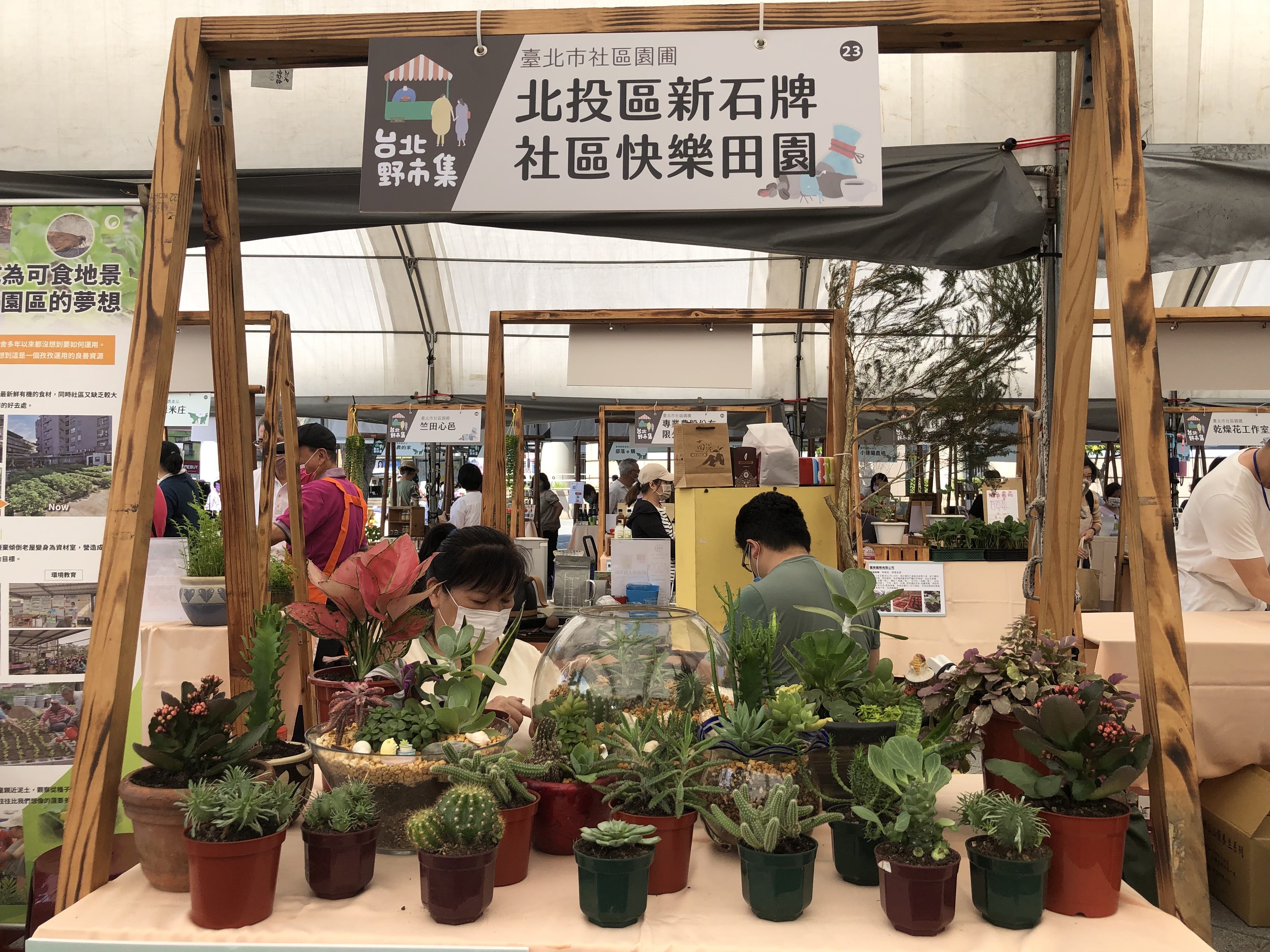 「台北野市集」9/23~9/26花博開展 四大食農主題 四天農好...