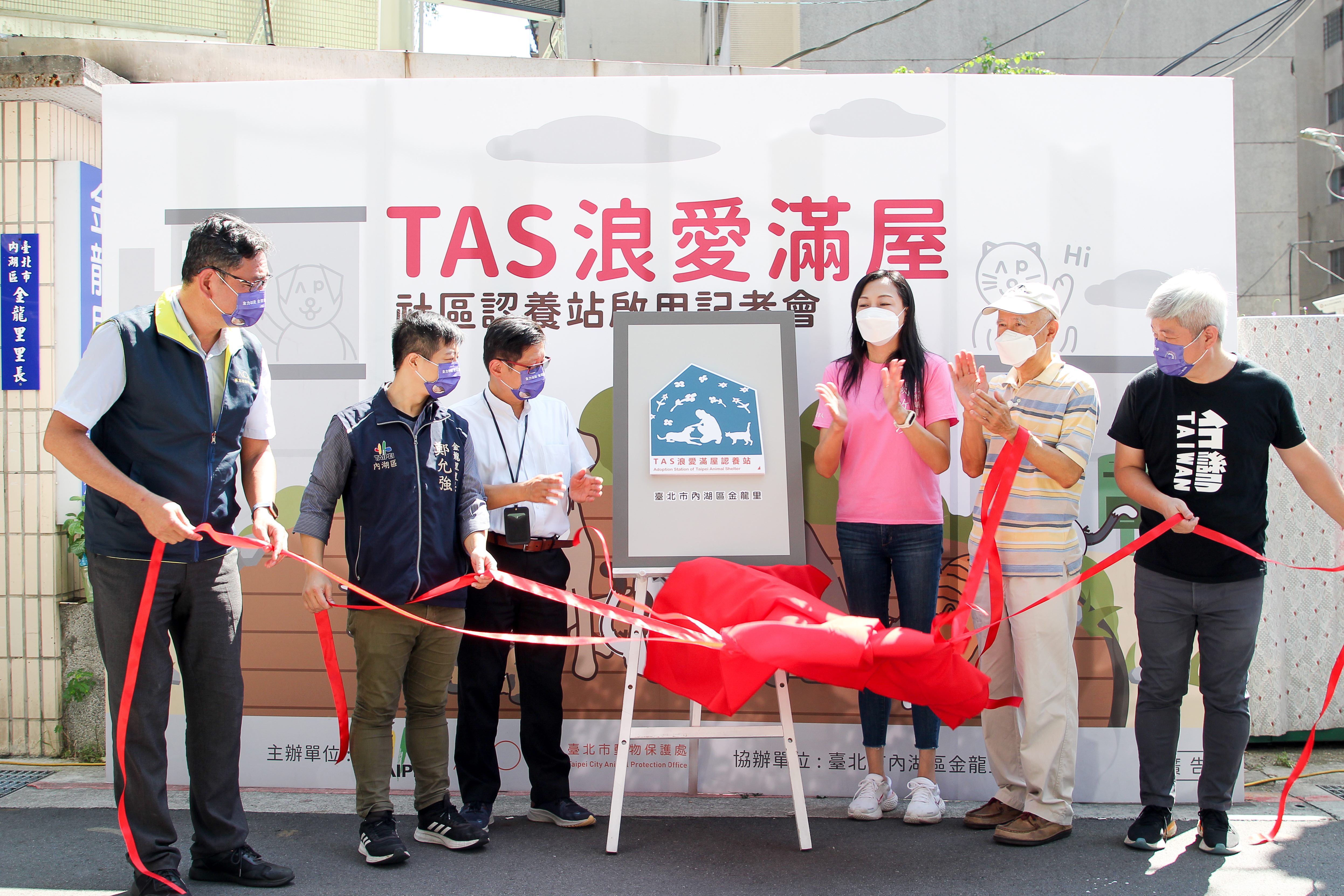 臺北市動物之家前進里辦公處 內湖區金龍里成為「TAS浪愛滿...