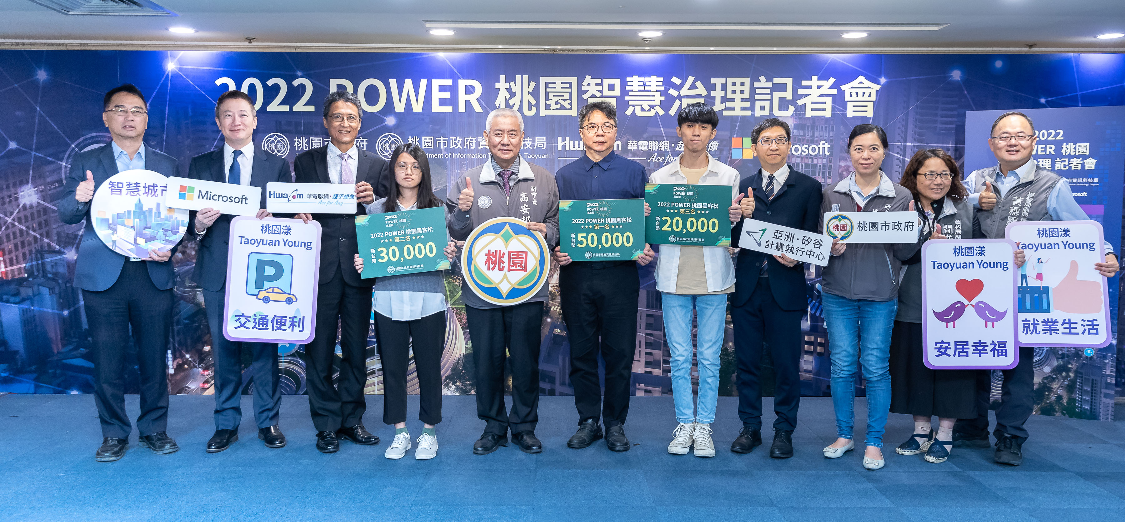 數位治理Power桃園 智慧城市新標竿...