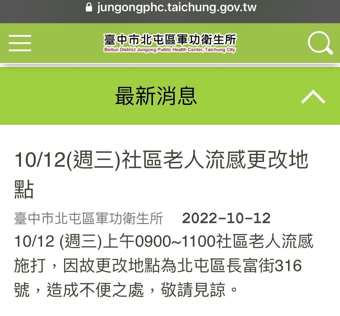 注射疫苗地點在參選人總部？台中衛生局：已另尋場地！...