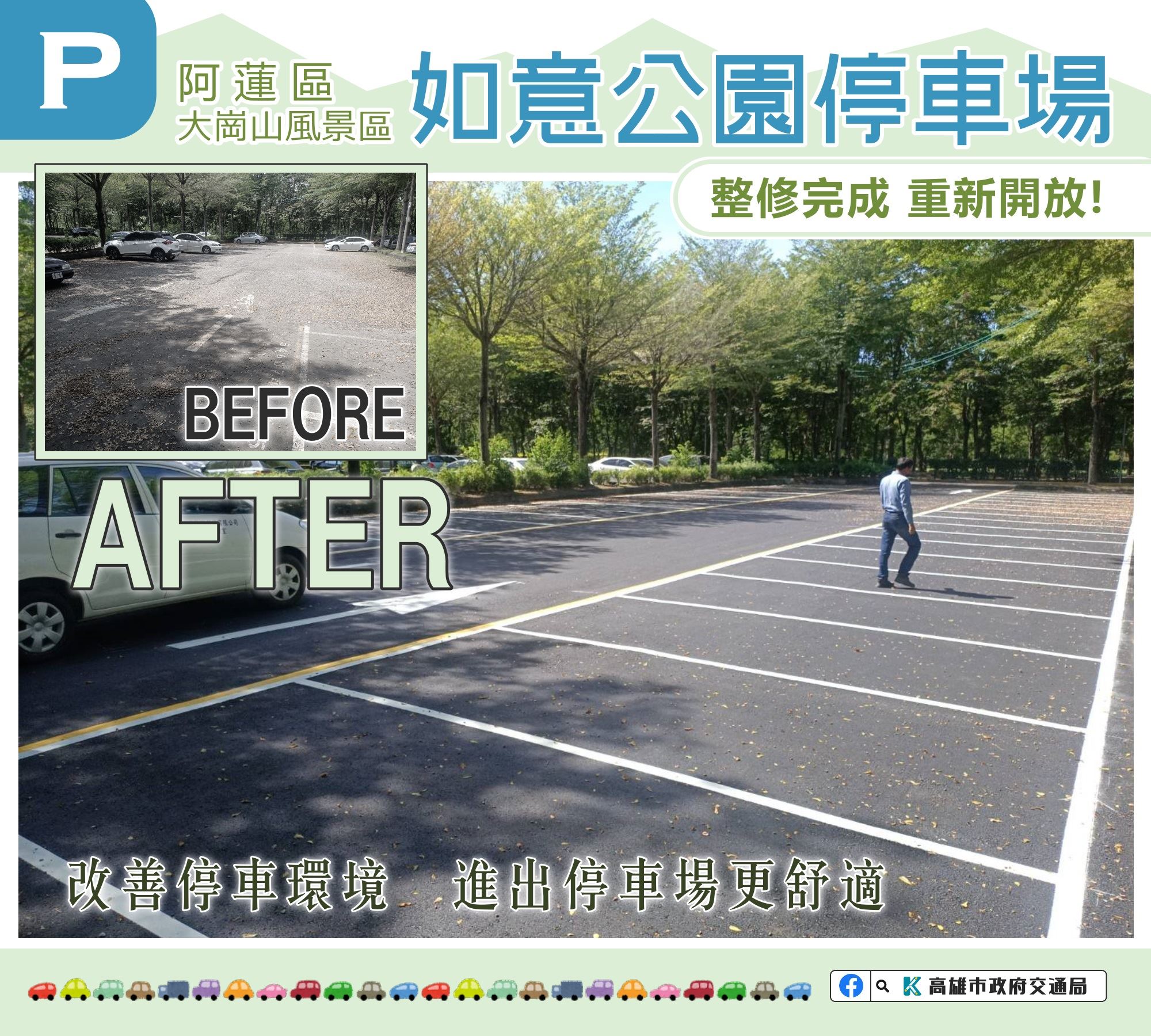 阿蓮區「如意公園停車場」整修完成  提供大崗山生態園區優質停車環境