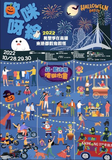 歐咪呀給萬聖季集結全台名攤  打造台版屍速列車推百鬼漫...