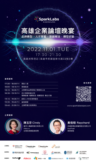 國際新創加速器SparkLabs深耕高雄  再辦企業轉型論壇...