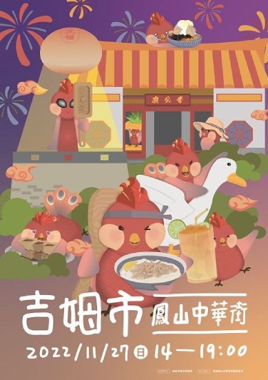 鳳山中華街商圈「吉姆市」市集週日登場  邀市民漫遊曹公...