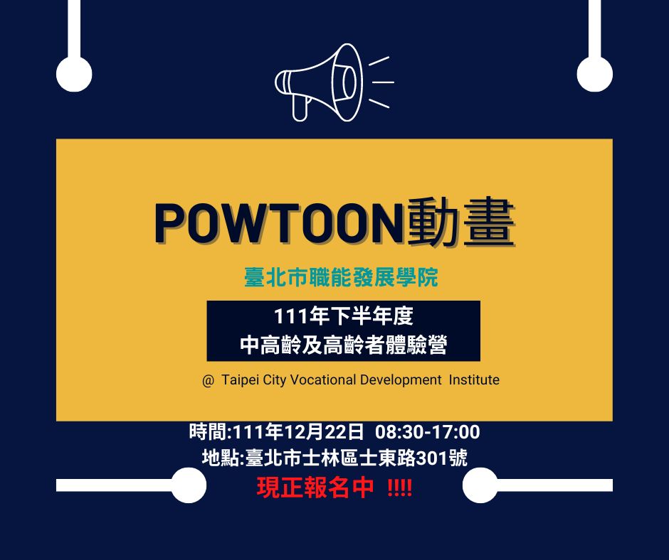 一日動畫速成  %C2北市職訓「Powtoon動畫班」歡迎中高齡者來體...