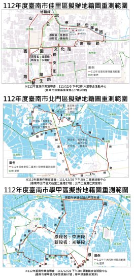 臺南市地籍圖重測佳里、北門、學甲12月辦宣導會  黃偉哲期...