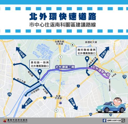 北外環3期道路與北園五路陸續通車 節省南科通勤時間...