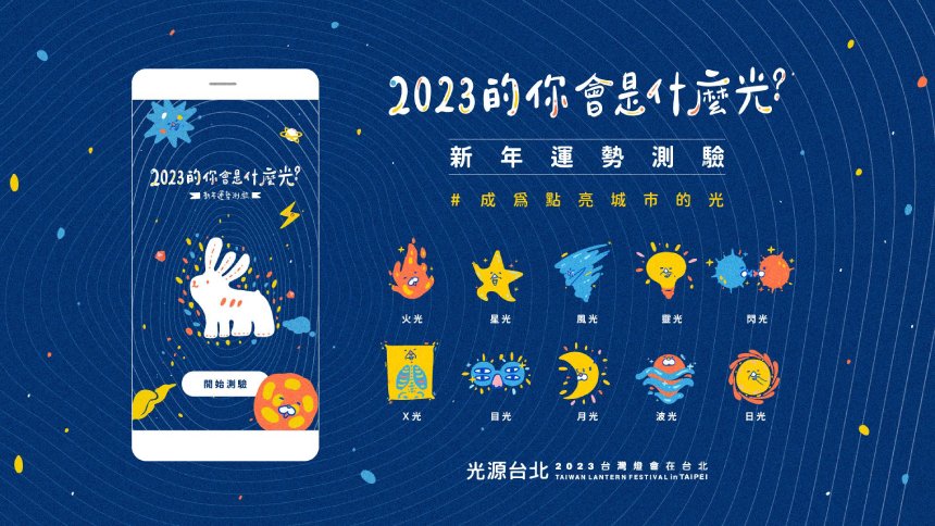 2023台灣燈會「光源兔」發光吸鐵玩偶超萌登場！同步推出新...