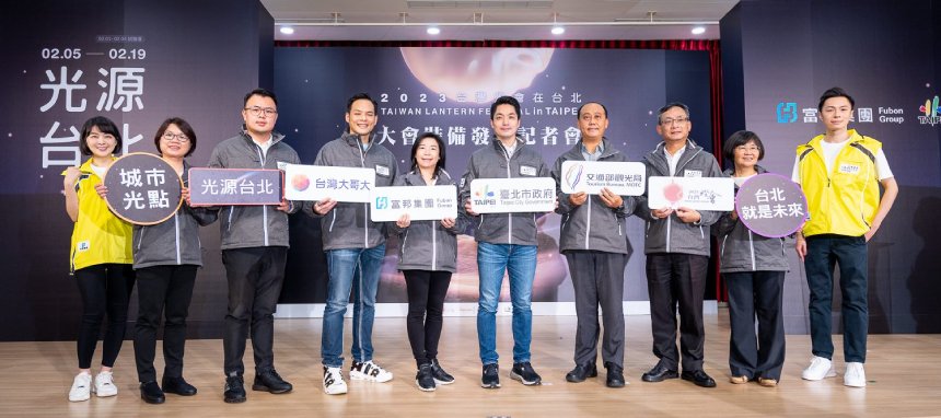 北市府與富邦集團攜手合作　共同打造2023台灣燈會專屬服飾 ...