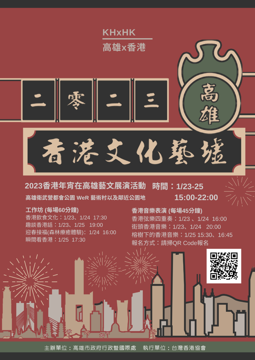 香港年宵在高雄  特色藝文展演齊聚衛武營WeR藝術村...