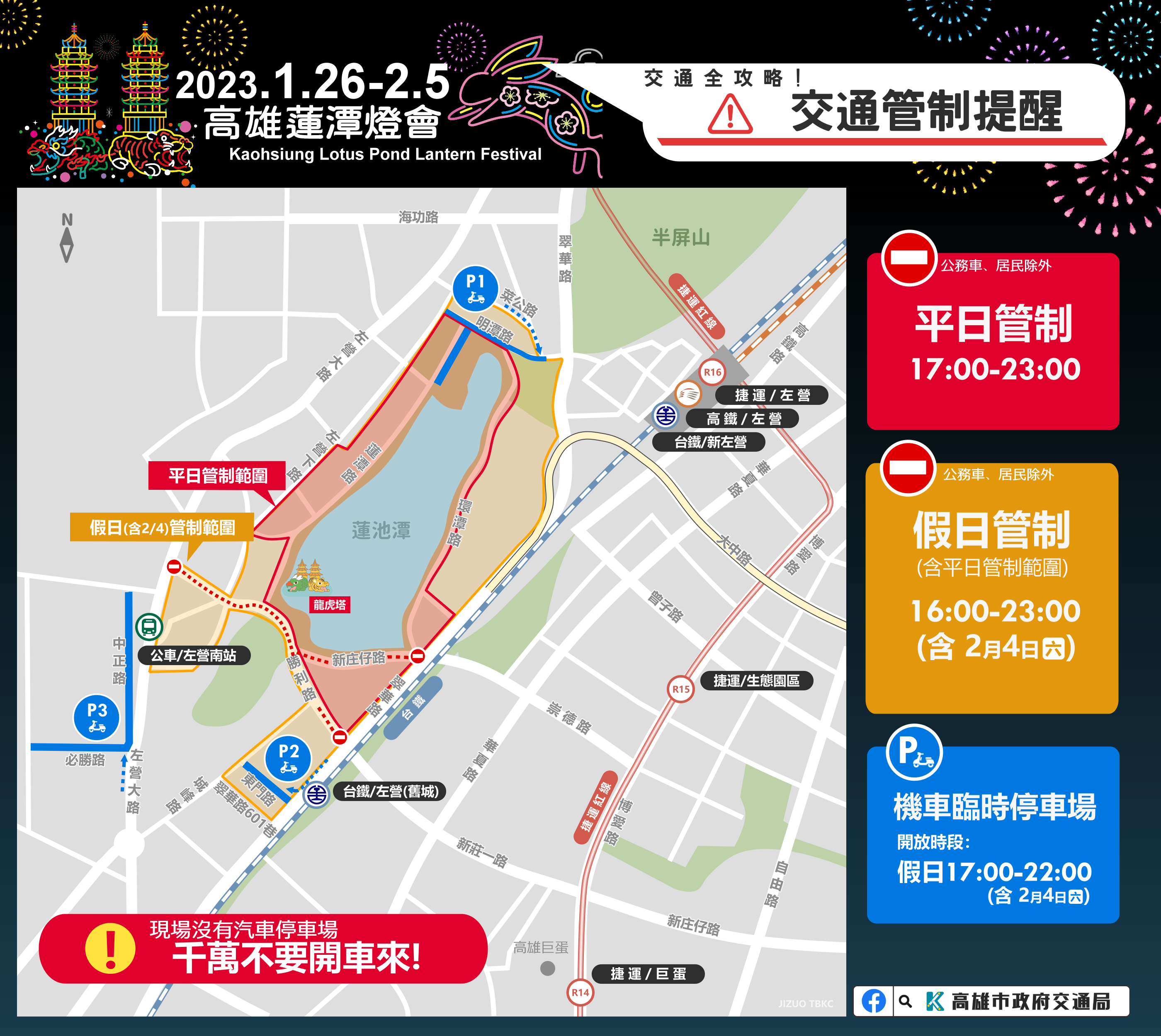 高雄蓮潭燈會初五開展 蓮池潭周邊道路實施交通管制  搭乘...