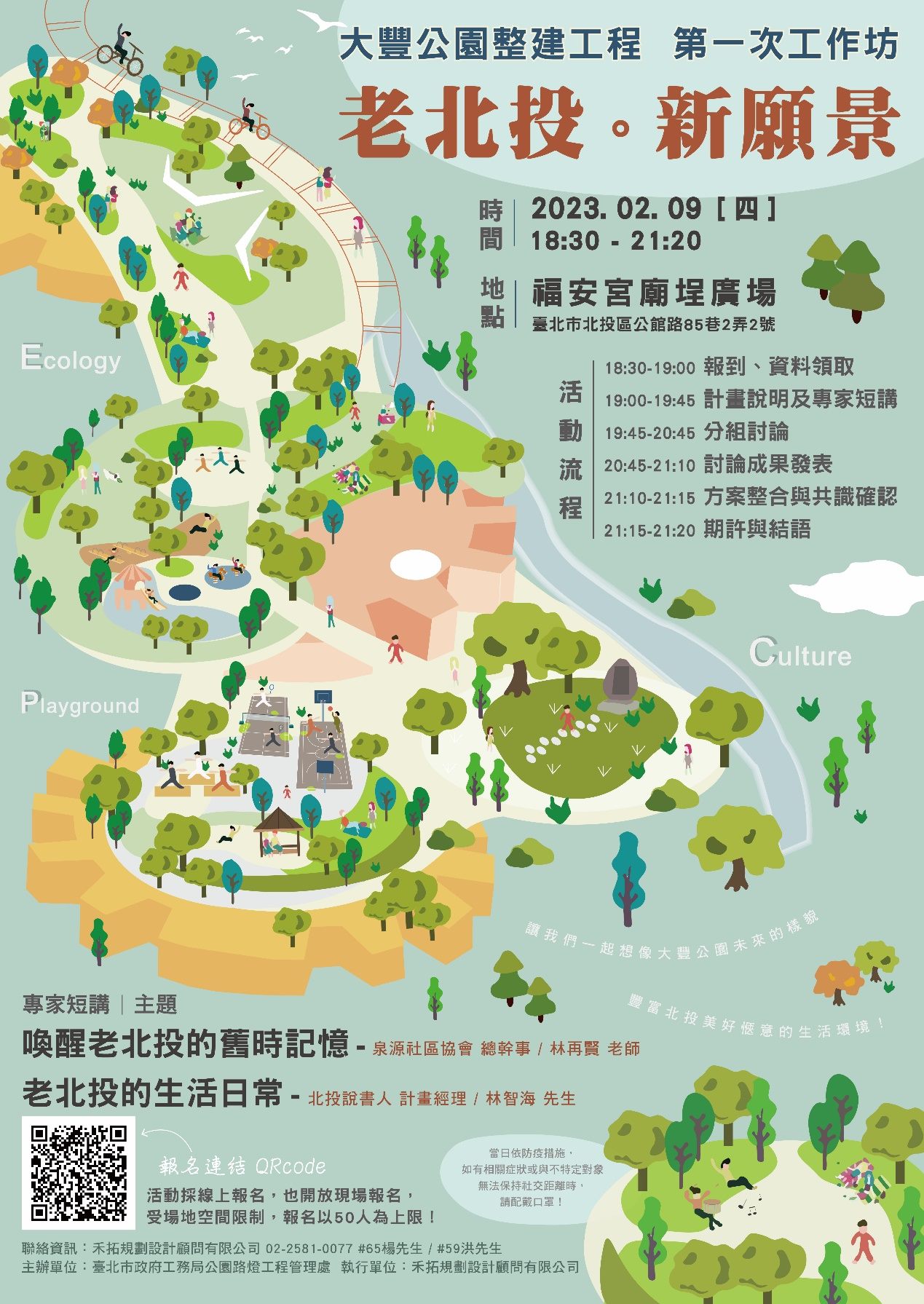 北投人看過來! 大豐公園將現新樣貌...