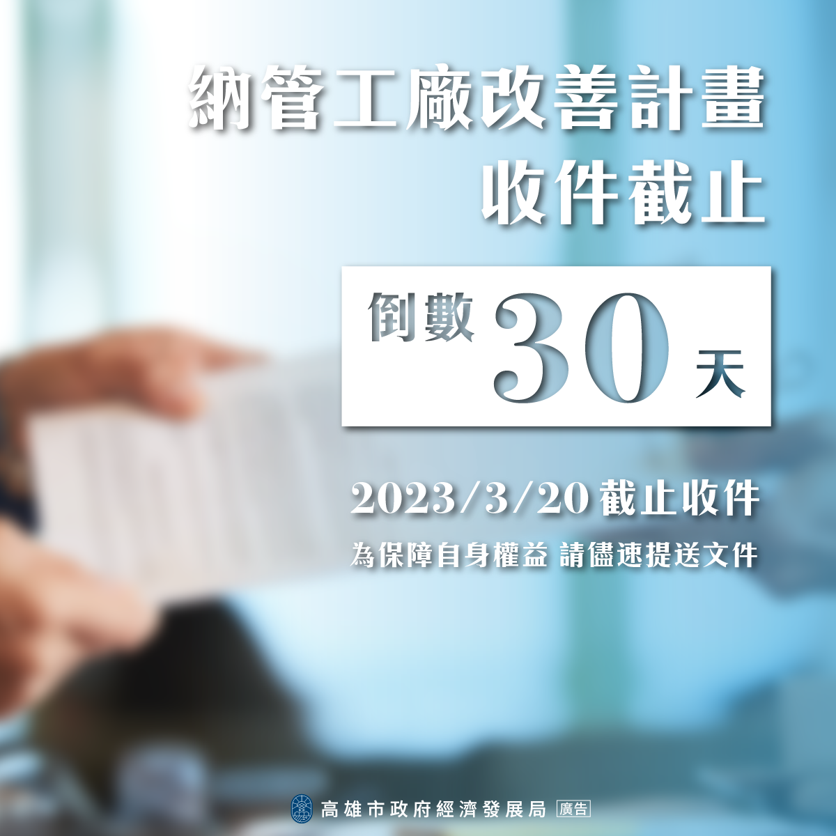 納管工廠改善計畫收件倒數30日  經發局籲儘速送件...
