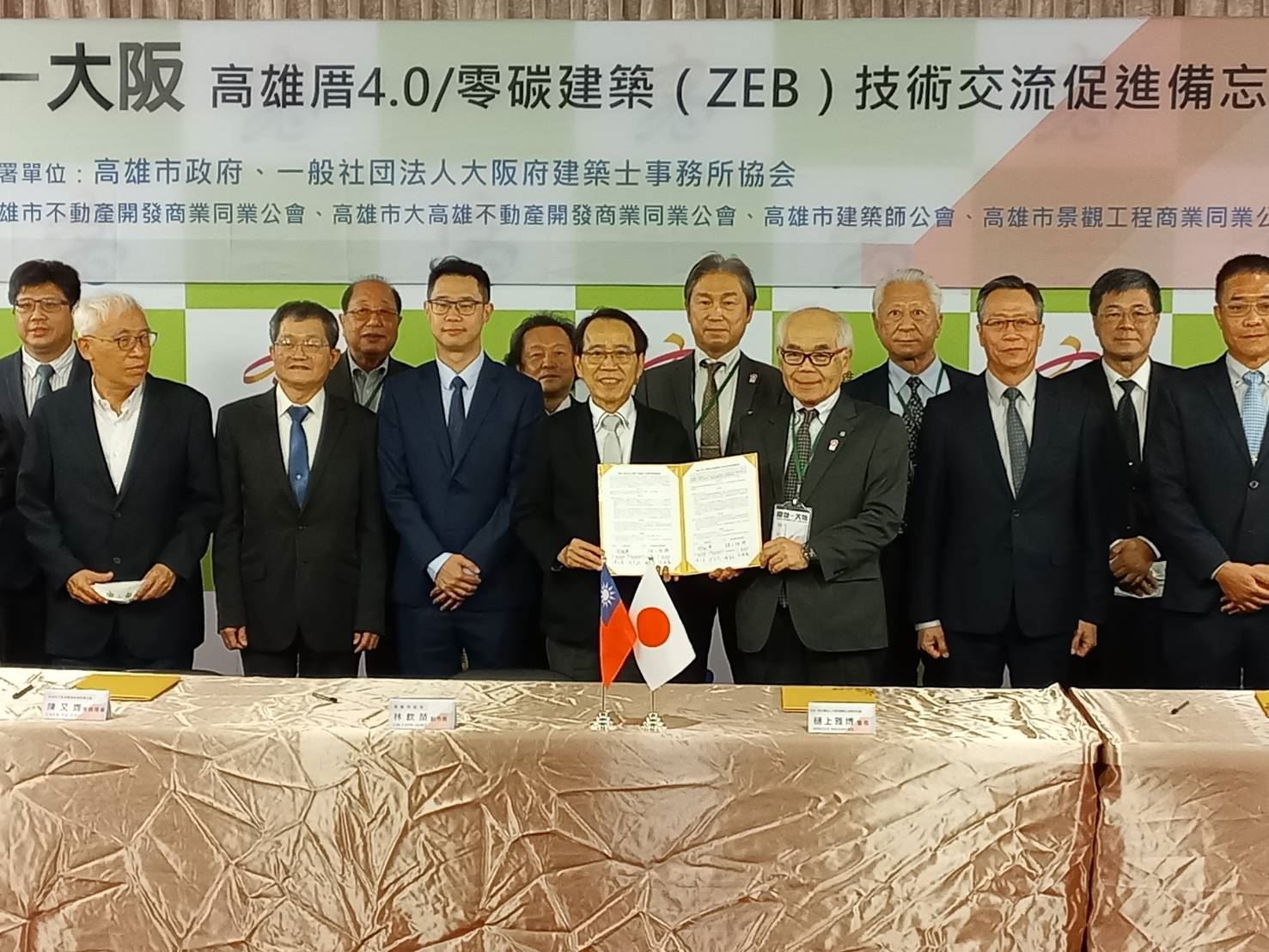 高雄-大阪 高雄厝4.0/零碳建築(ZEB)技術交流促進備忘錄...
