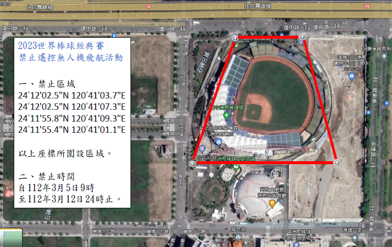 WBC期間洲際棒球場禁飛無人機  違規最高開罰150萬元...