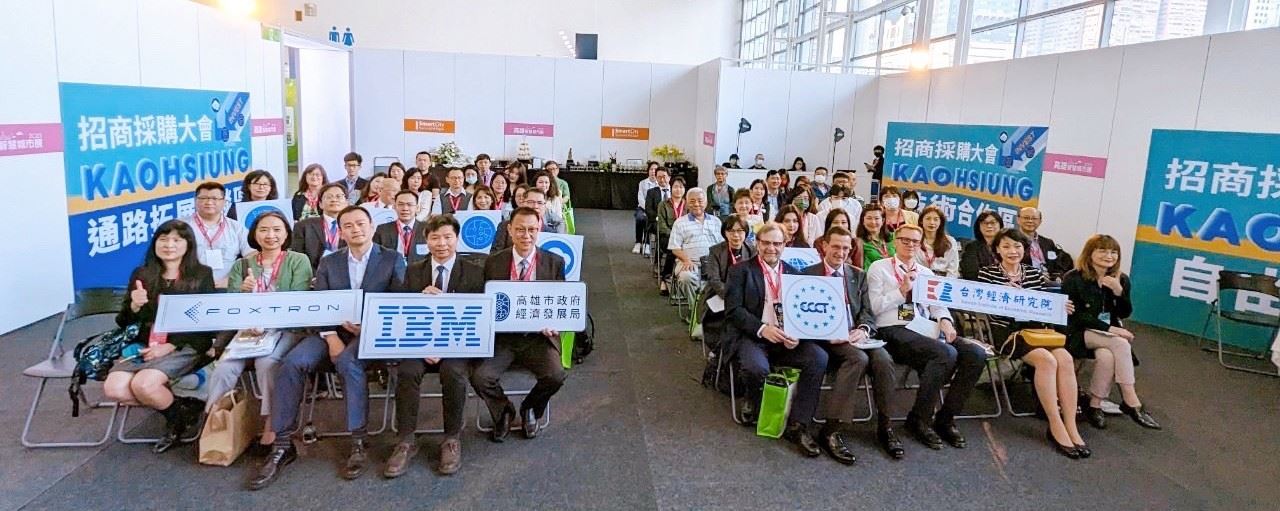 2023年高雄市智慧城市展登場 經發局邀IBM與鴻海集團國際論壇